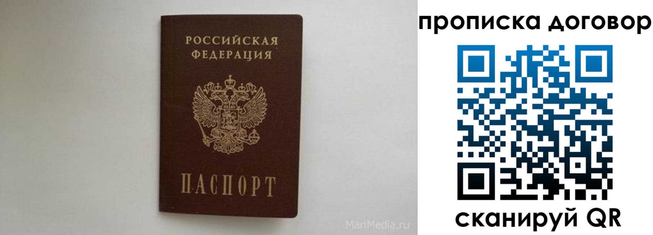 прописка регистрация в Бабаево