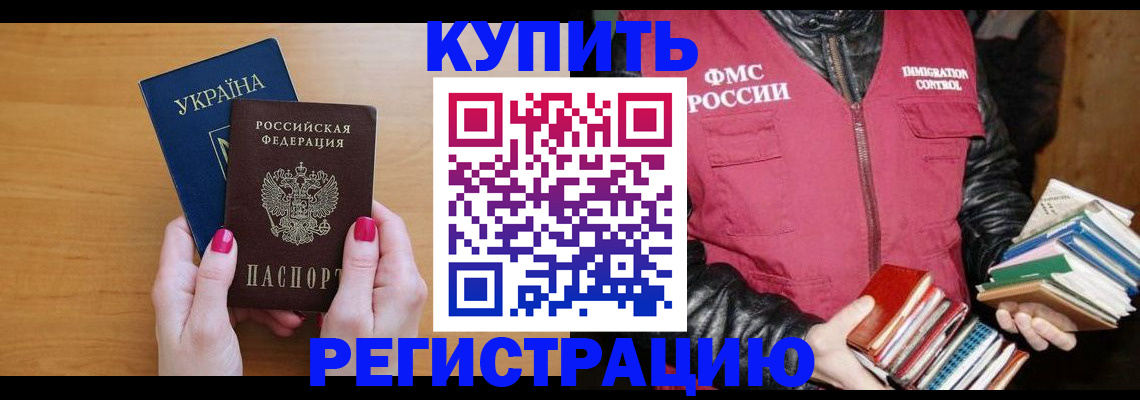 временная регистрация собственник в Бабаево