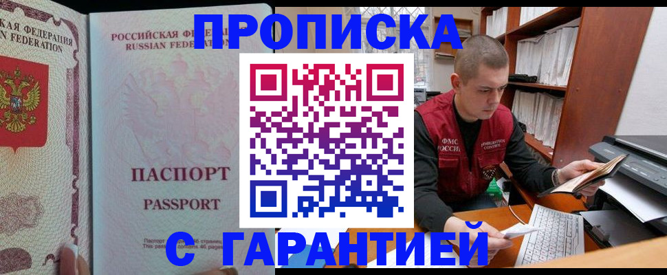 временная регистрация в Бабаево