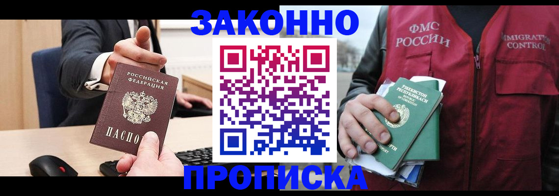 временная регистрация гарантия в Бабаево