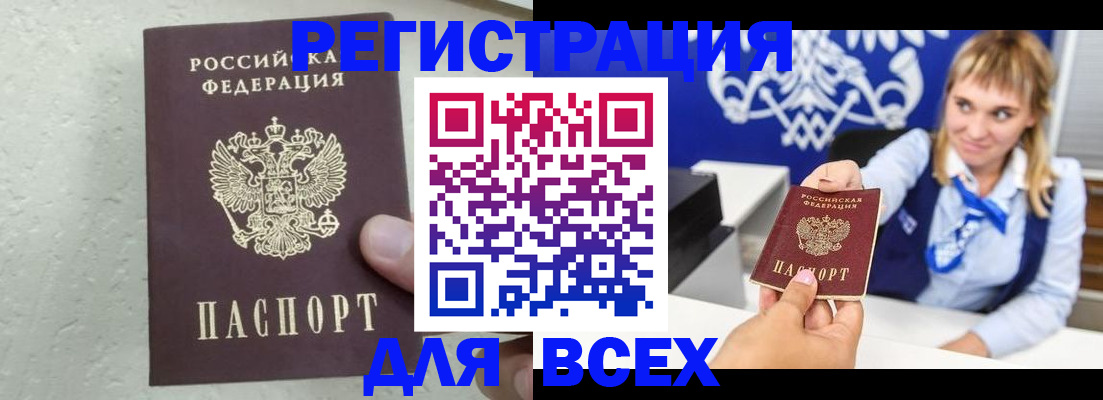 купить прописку в Бабаево