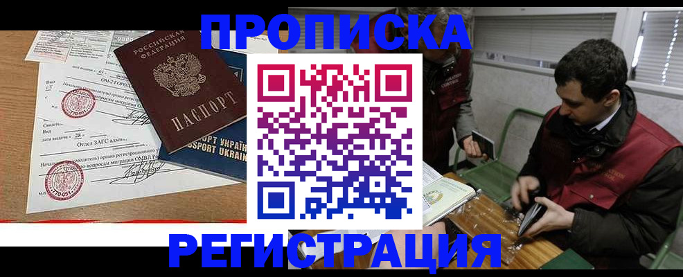 прописка законно в Бабаево