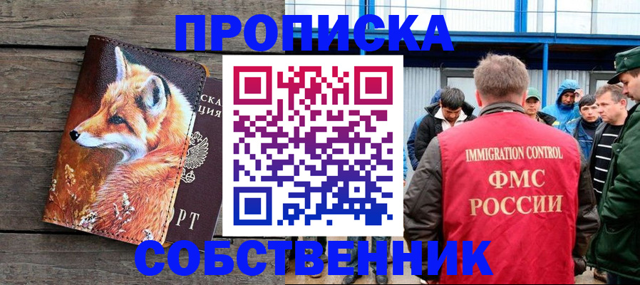 прописка паспорт в Бабаево