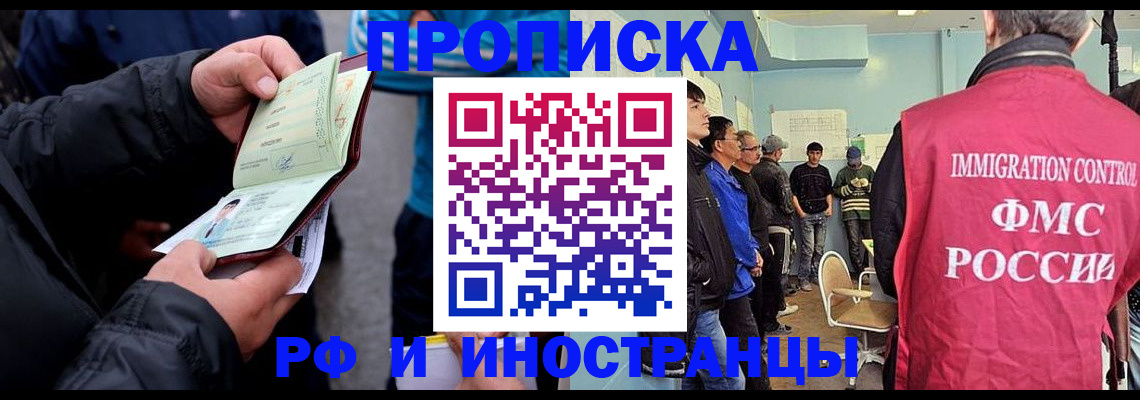 временная регистрация в Бабаево